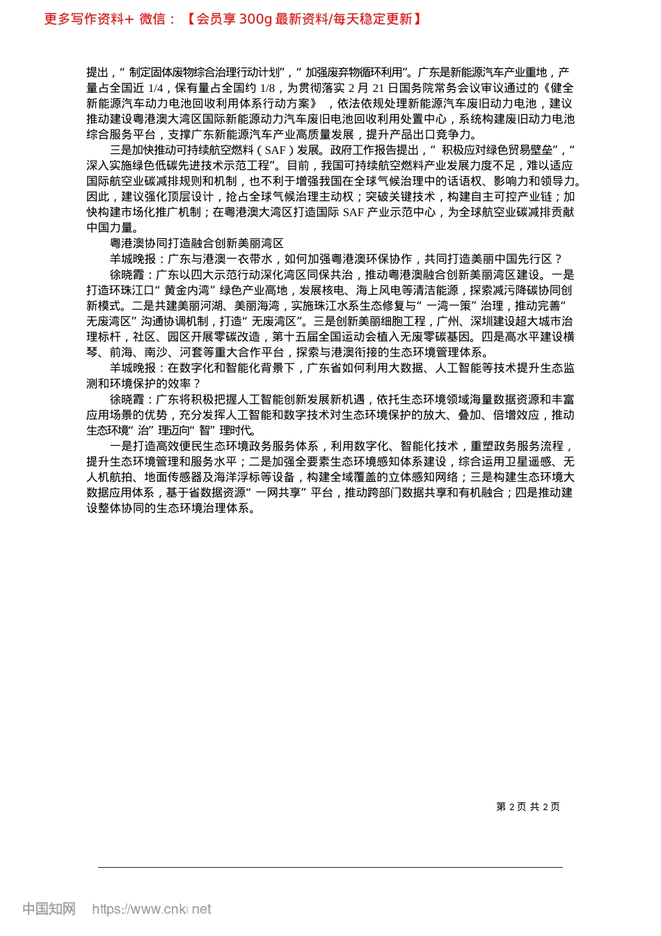 2025.03奋力在绿色低碳高质量发展上打头阵、当先锋_羊城晚报记者__许敏__通讯员__粤环宣.docx_第2页