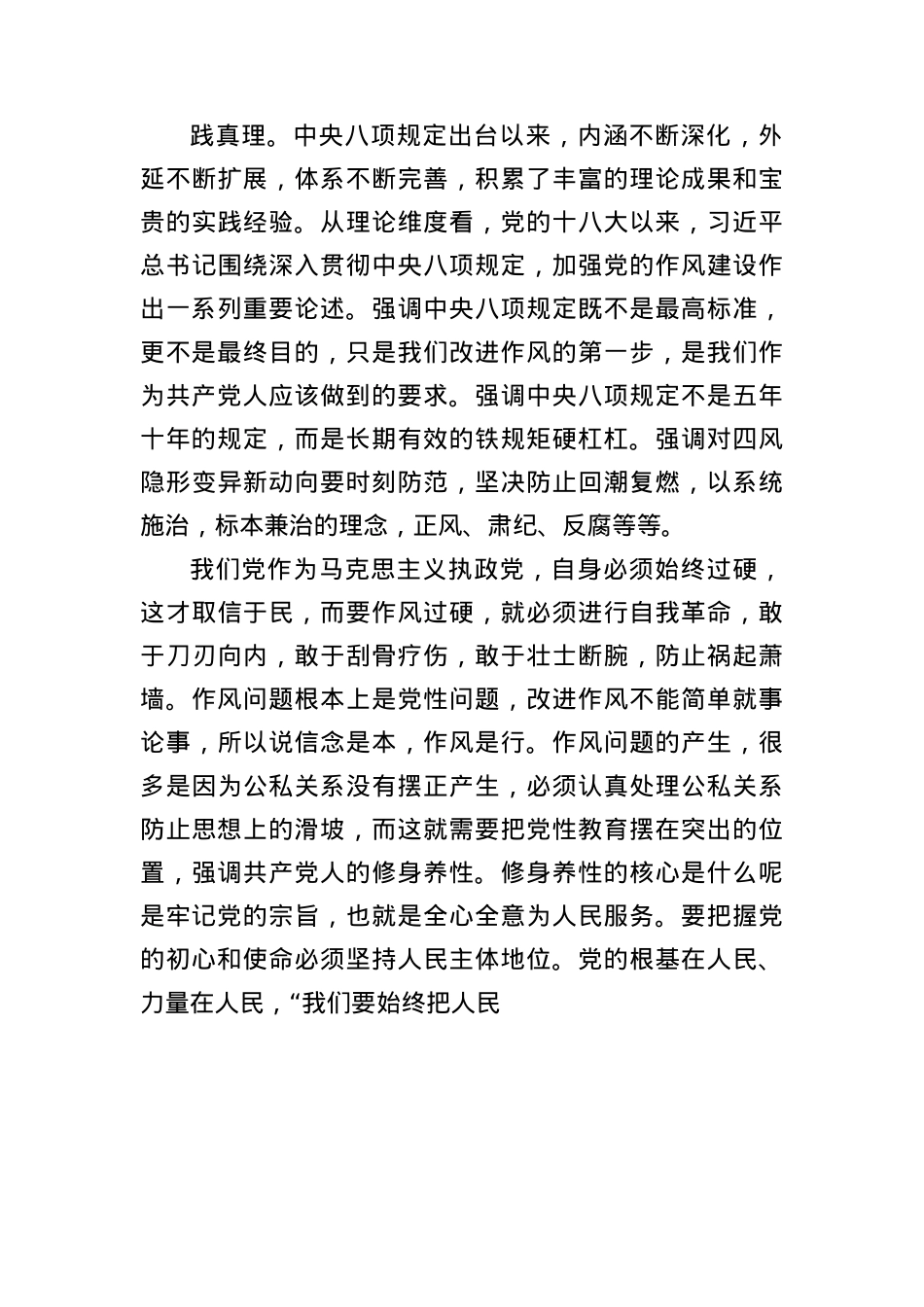 把握作风建设要求彰显初心使命担当——深入贯彻中央BXGD精神学习教育专题X课(1).docx_第3页