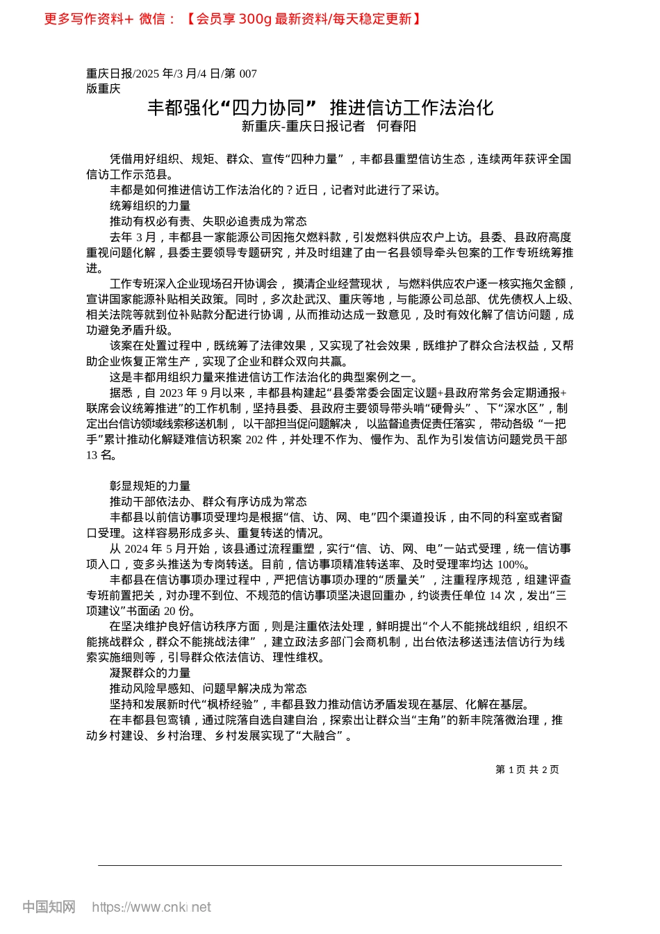 2025.03丰都强化“四力协同”__推进信访工作法治化_新重庆-重庆日报记者__何春阳.docx_第1页