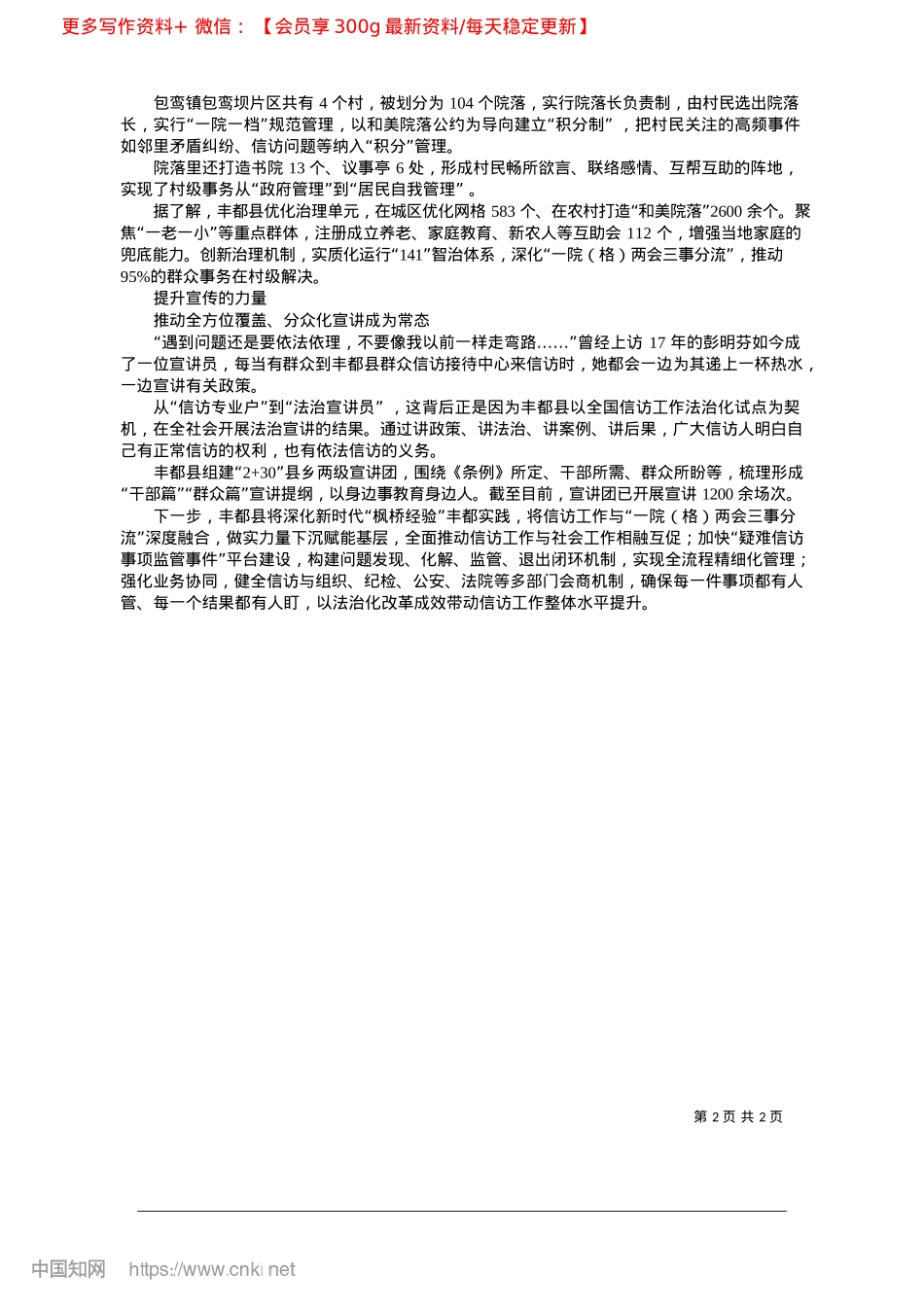2025.03丰都强化“四力协同”__推进信访工作法治化_新重庆-重庆日报记者__何春阳.docx_第2页
