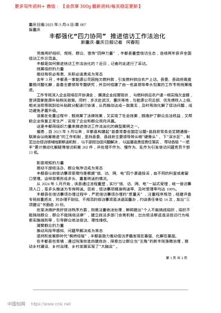 2025.03丰都强化“四力协同”__推进信访工作法治化_新重庆-重庆日报记者__何春阳.docx