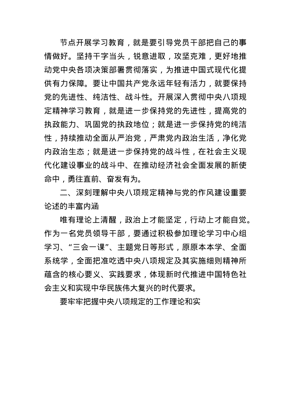 把握作风建设要求彰显初心使命担当——深入贯彻中央BXGD精神学习教育专题X课.docx_第2页