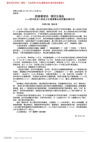 2025.04担健康使命__增民生福祉_本报记者__杨启坤.docx