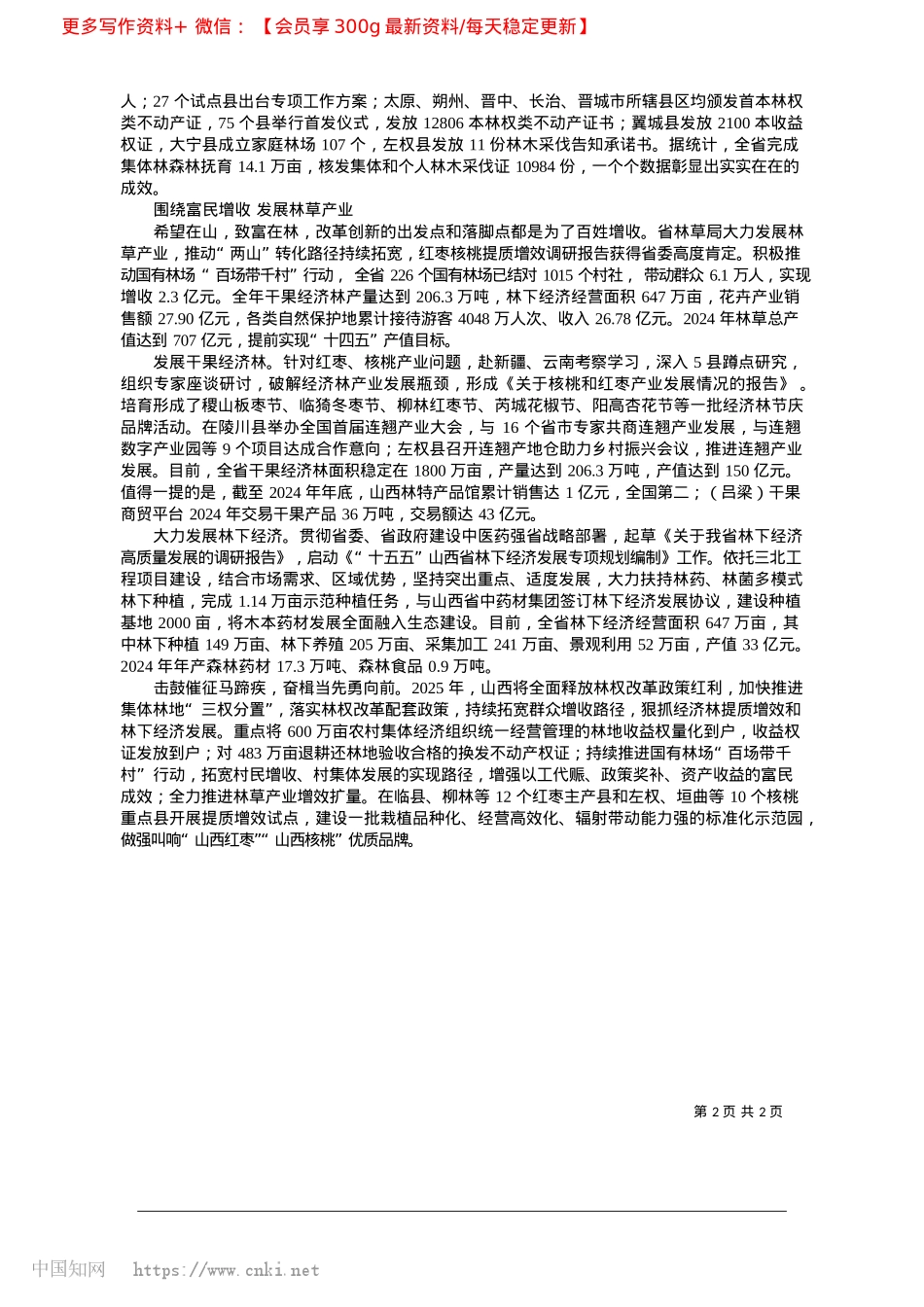 2025.03改革执笔天地宽__亮丽底色山河壮_本报记者__李永梅.docx_第2页