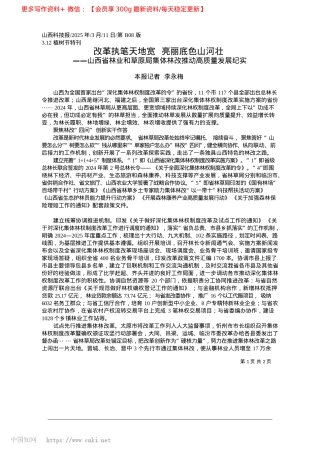 2025.03改革执笔天地宽__亮丽底色山河壮_本报记者__李永梅.docx