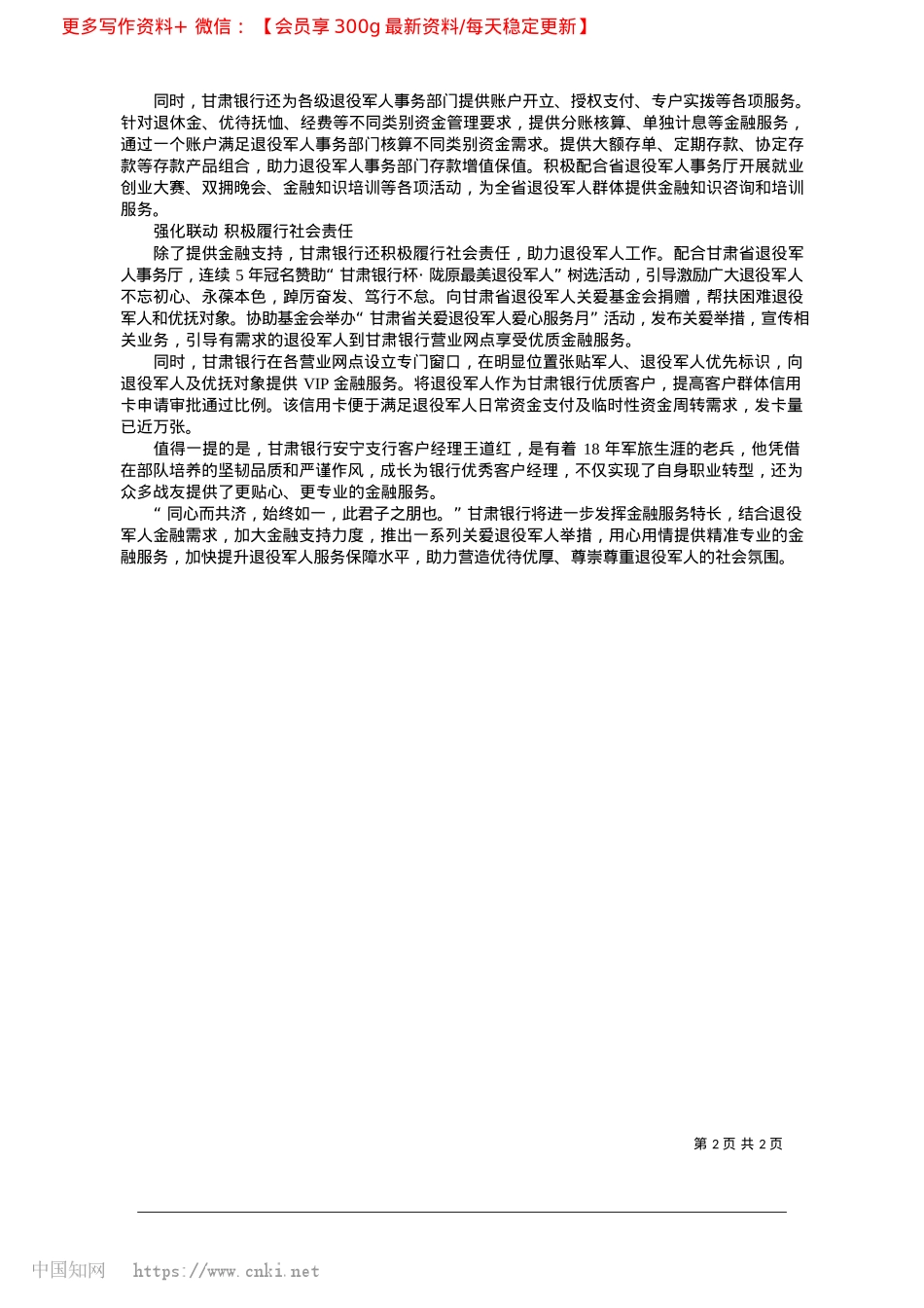 2025.03甘肃银行：以金融之力__为退役军人保驾护航_新甘肃·甘肃经济日报记者__吕霞.docx_第2页