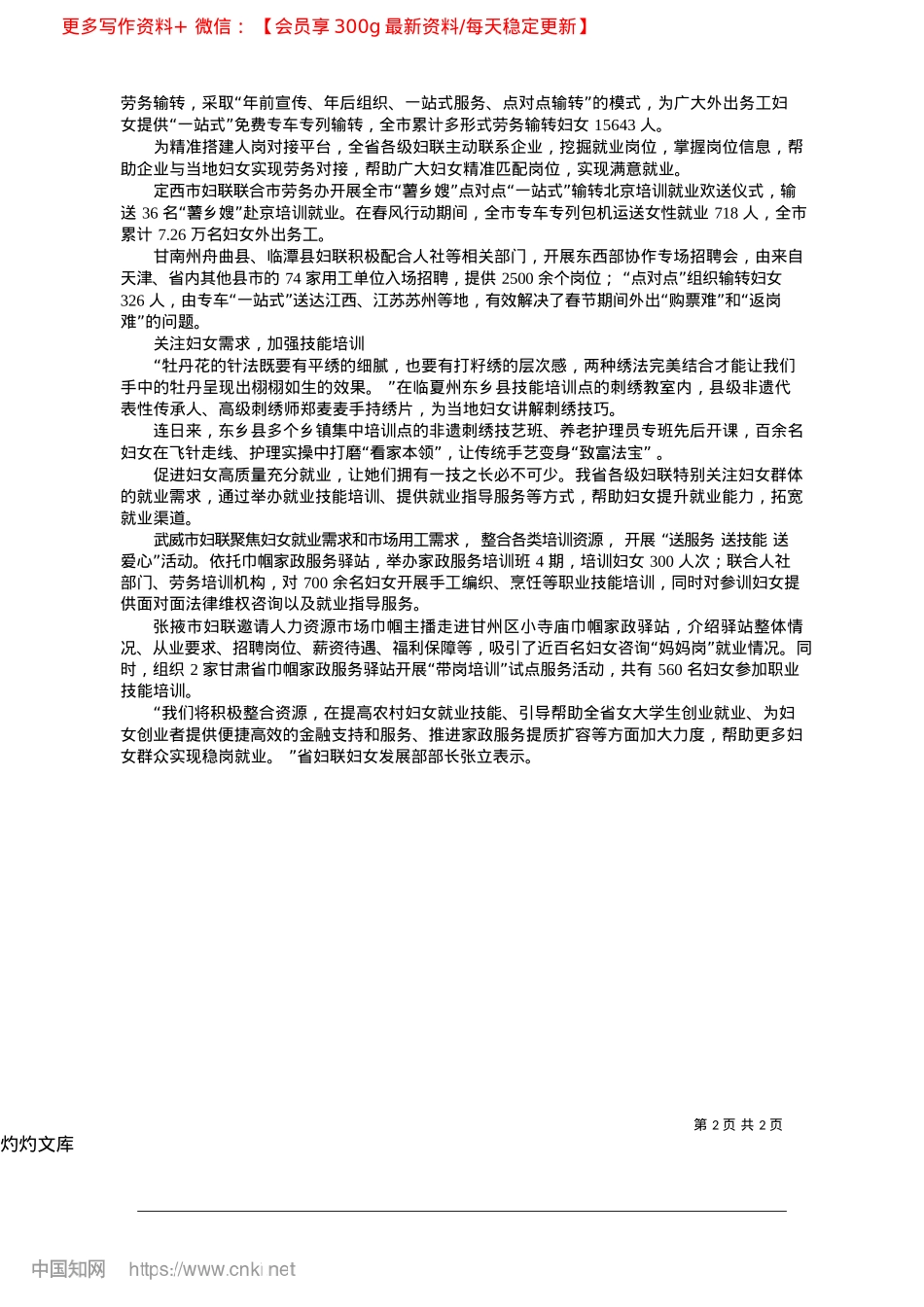 2025.04当好贴心“娘家人”__千方百计促就业_新甘肃·甘肃日报记者__马颖.docx_第2页