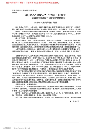 2025.04当好贴心“娘家人”__千方百计促就业_新甘肃·甘肃日报记者__马颖.docx