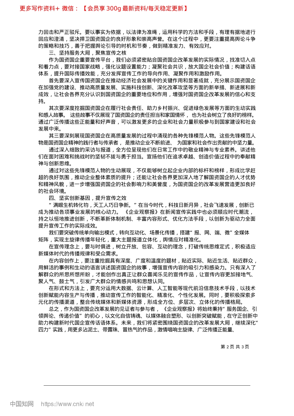 2025.03高擎文化旗帜__构建宣传新局_《企业观察报》社社长__李凡.docx_第2页