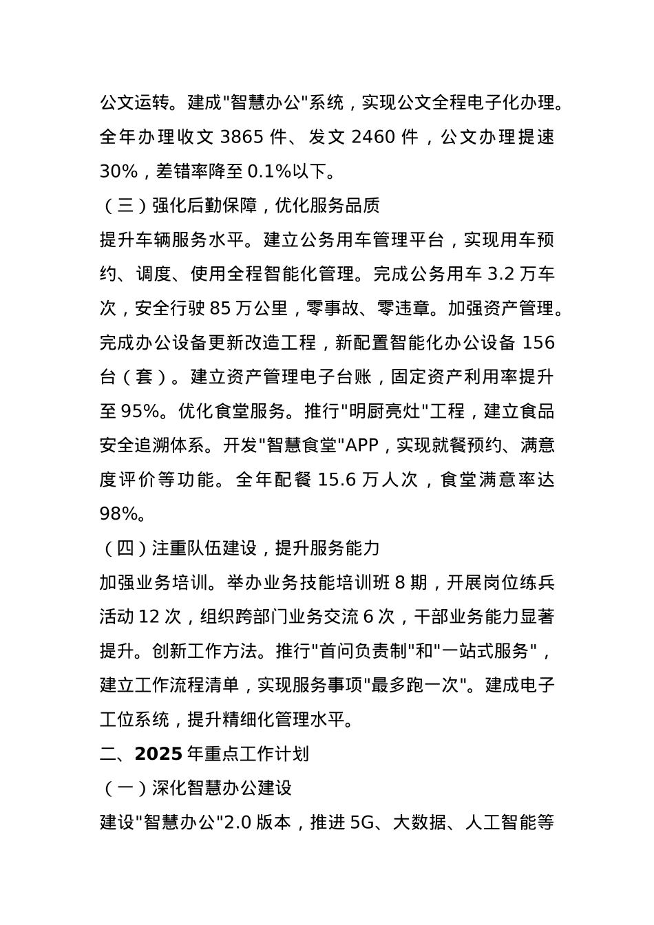 办公室2024年工作总结和2025年工作计划.docx_第3页