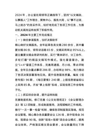 办公室2024年工作总结和2025年工作计划.docx