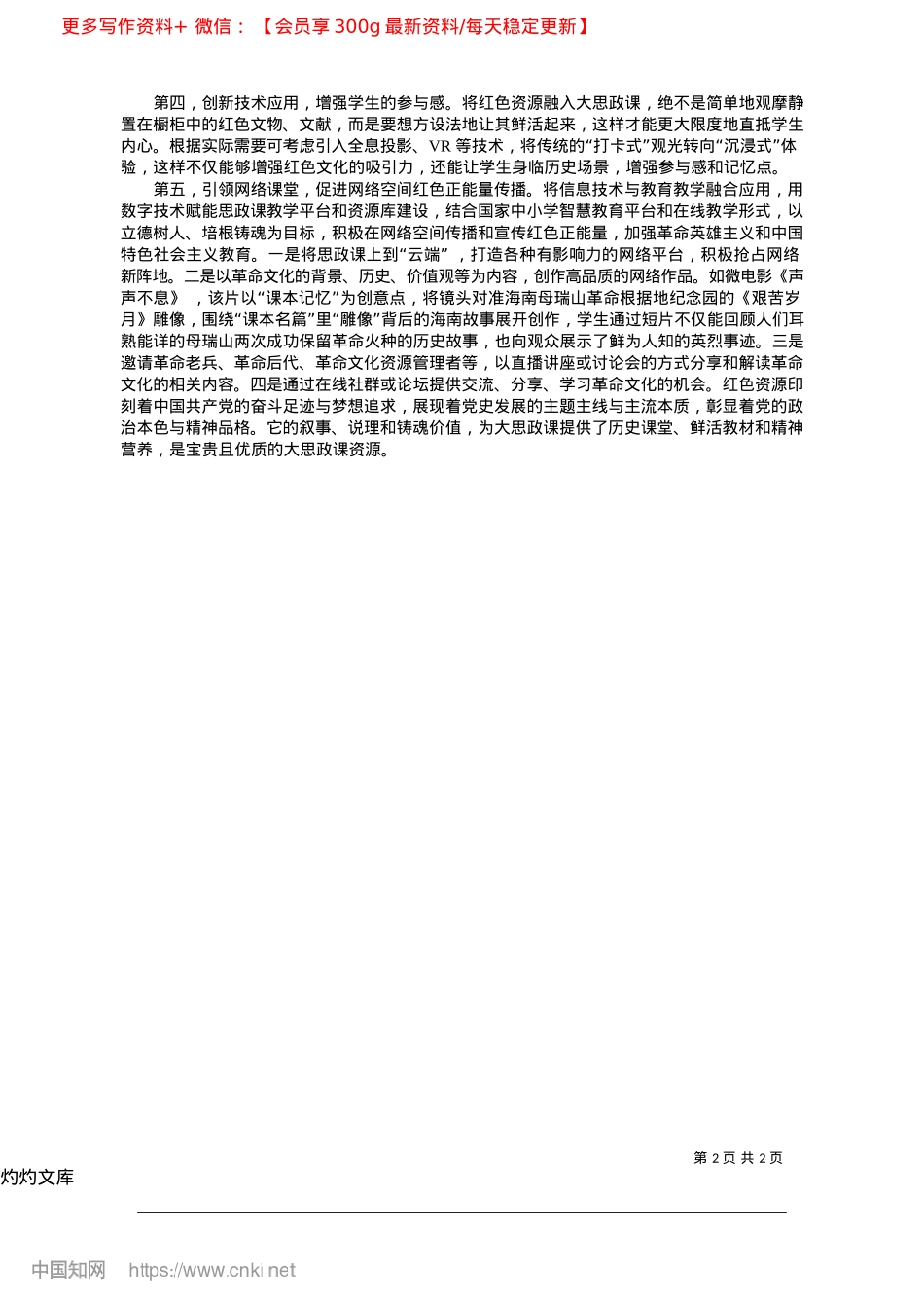 2025.04地方红色资源融入大思政课的育人路径_中共定安县委X校__王丹__晏和勇.docx_第2页