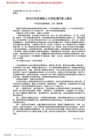 2025.04地方红色资源融入大思政课的育人路径_中共定安县委X校__王丹__晏和勇.docx