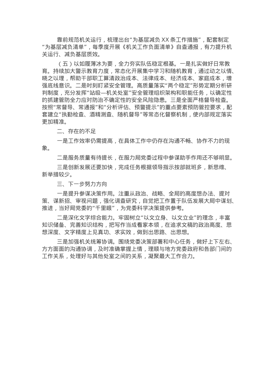 办公室党支部2024年述职报告.docx_第3页