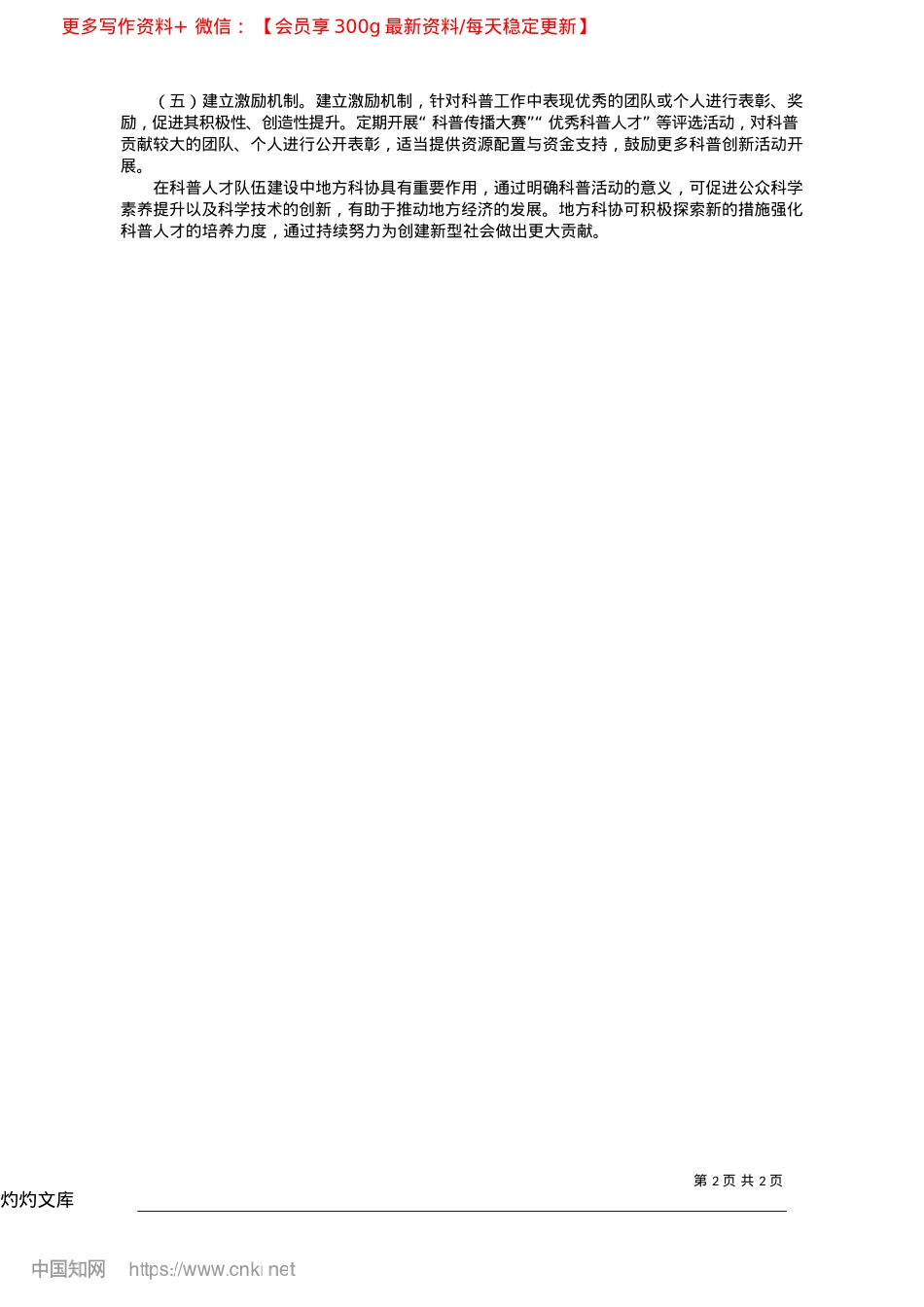 2025.04地方科协在科普人才队伍建设中的创新策略与实践研究_浙江省湖州市科学技术馆__范雪芳.docx_第2页