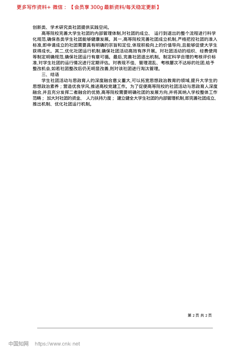 2025.03高校学生社团活动与思政育人的深度融合_北京师范大学__刘昊蛟.docx_第2页