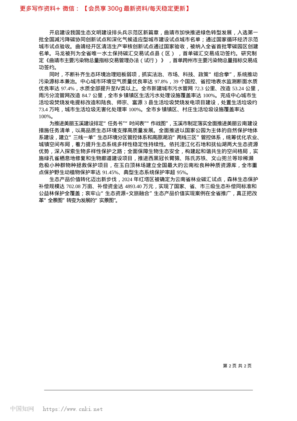 2025.03共绘美丽云南建设新图景_本报记者__王丹.docx_第2页