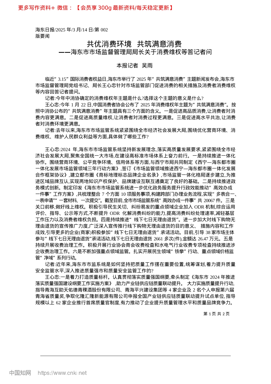 2025.03共优消费环境__共筑满意消费_本报记者__吴雨.docx_第1页