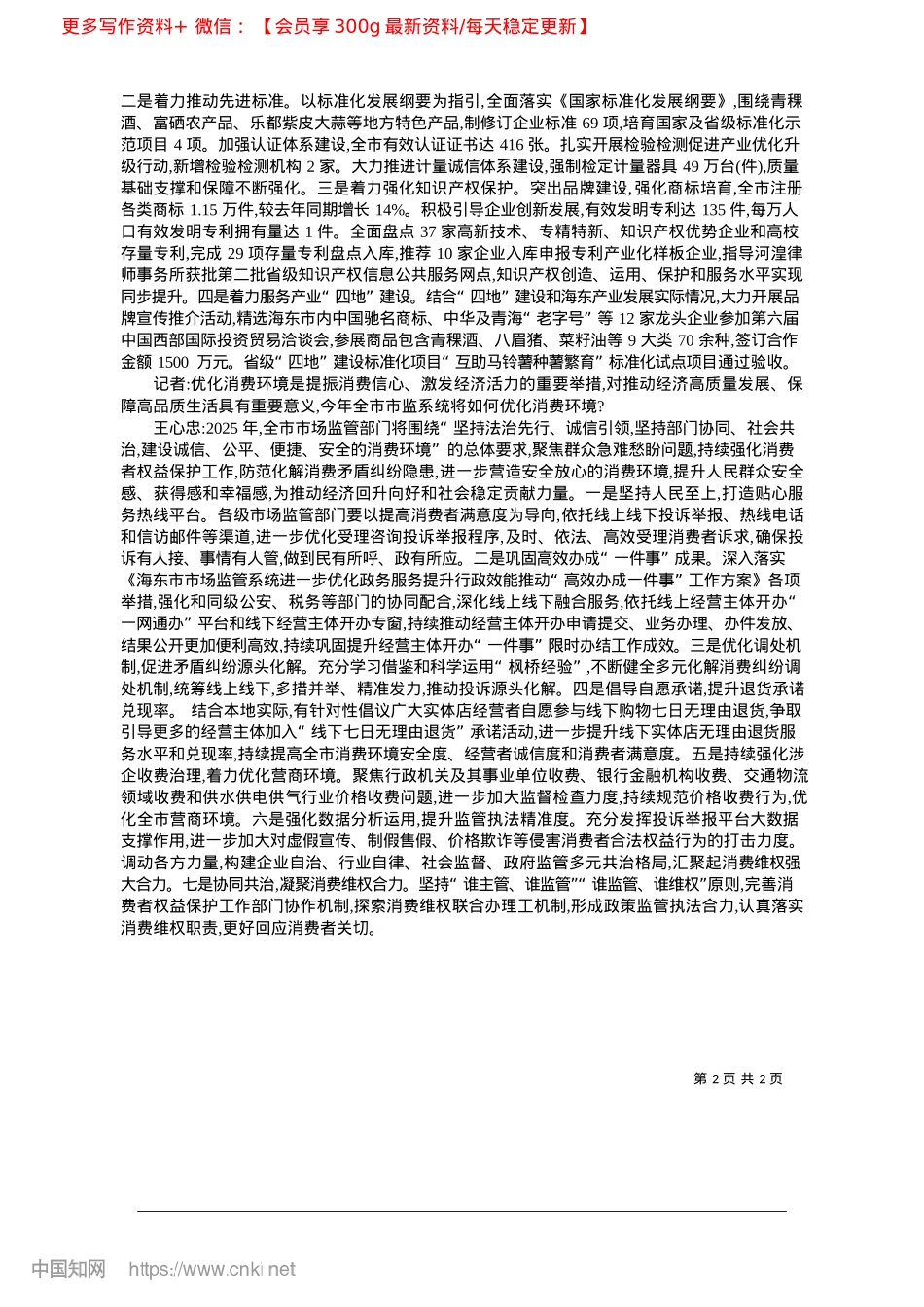 2025.03共优消费环境__共筑满意消费_本报记者__吴雨.docx_第2页