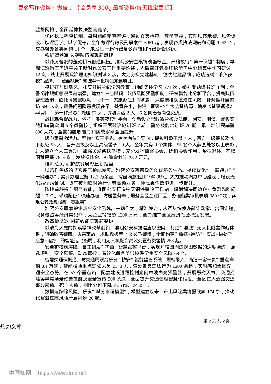 2025.04砥砺奋进担使命__实干为要开新局_本报通讯员__王一森__本报记者__孙浩然.docx_第2页