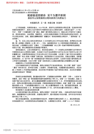 2025.04砥砺奋进担使命__实干为要开新局_本报通讯员__王一森__本报记者__孙浩然.docx
