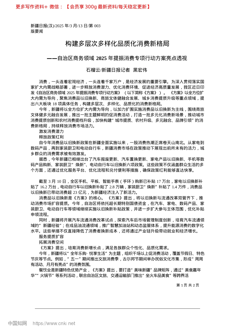 2025.03构建多层次多样化品质化消费新格局_石榴云_新疆日报记者__黑宏伟.docx_第1页