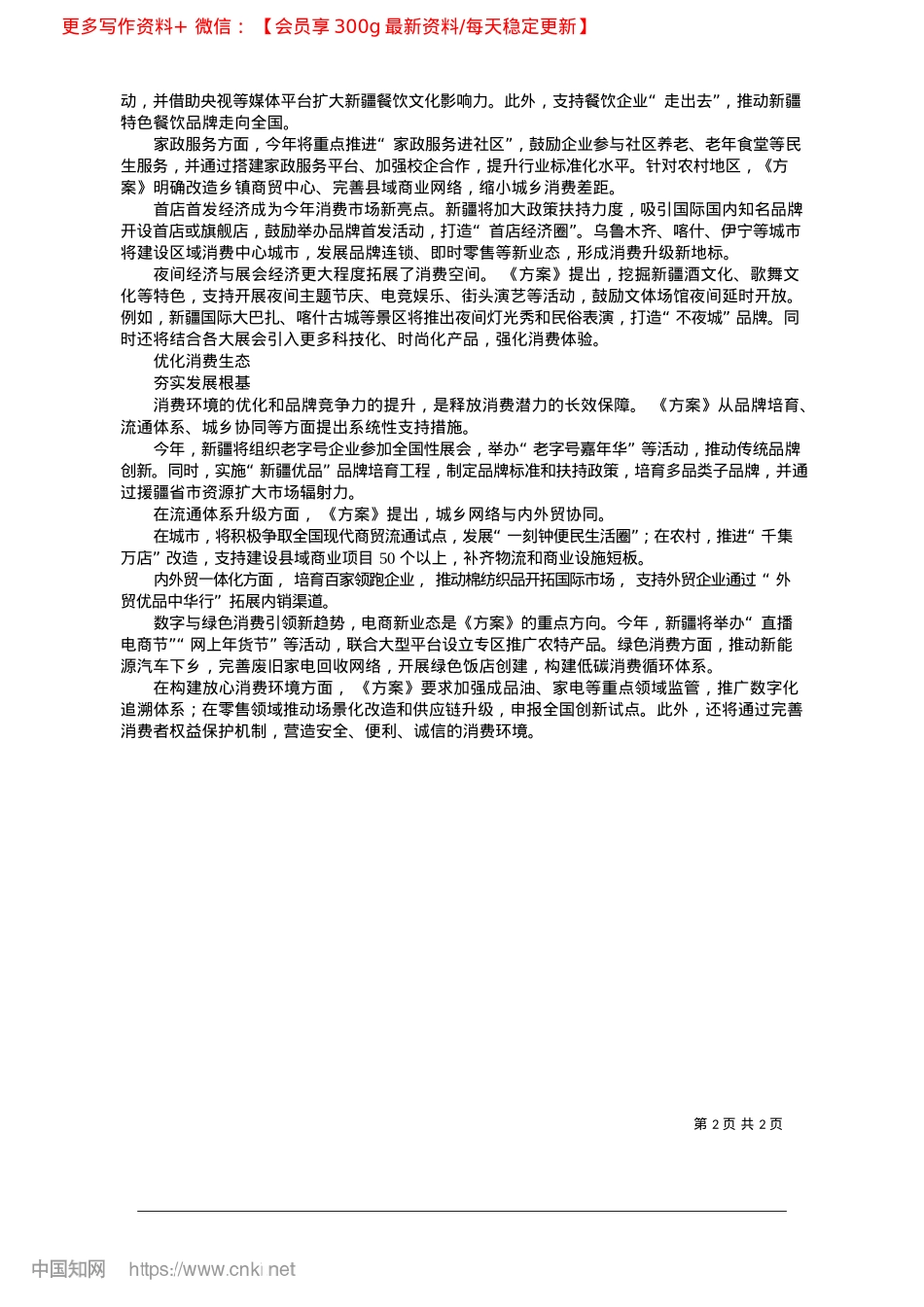 2025.03构建多层次多样化品质化消费新格局_石榴云_新疆日报记者__黑宏伟.docx_第2页