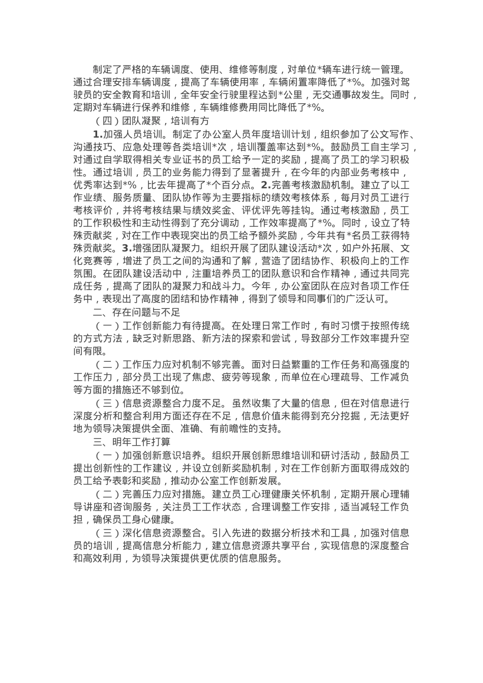 办公室主任年度工作总结.docx_第2页