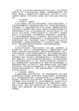 办公室主任年度工作总结.docx