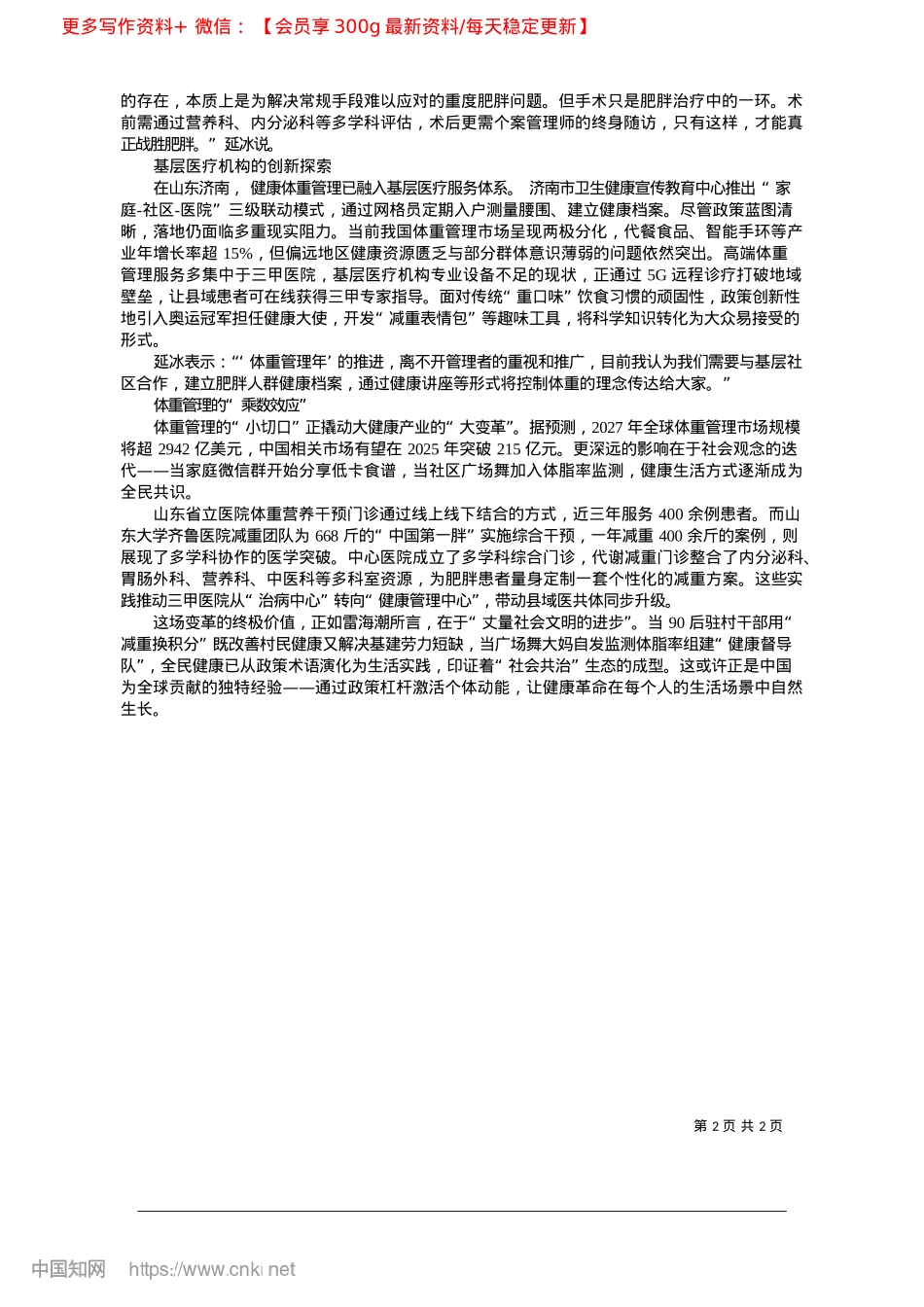 2025.03构建全民健康新生态_山东商报·速豹新闻网记者__孙启桓.docx_第2页