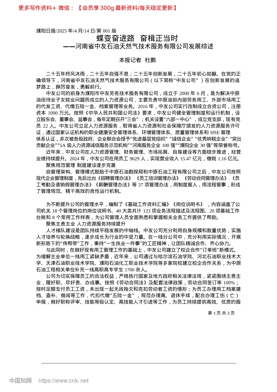 2025.04蝶变奋进路__奋楫正当时_本报记者__杜鹏.docx_第1页