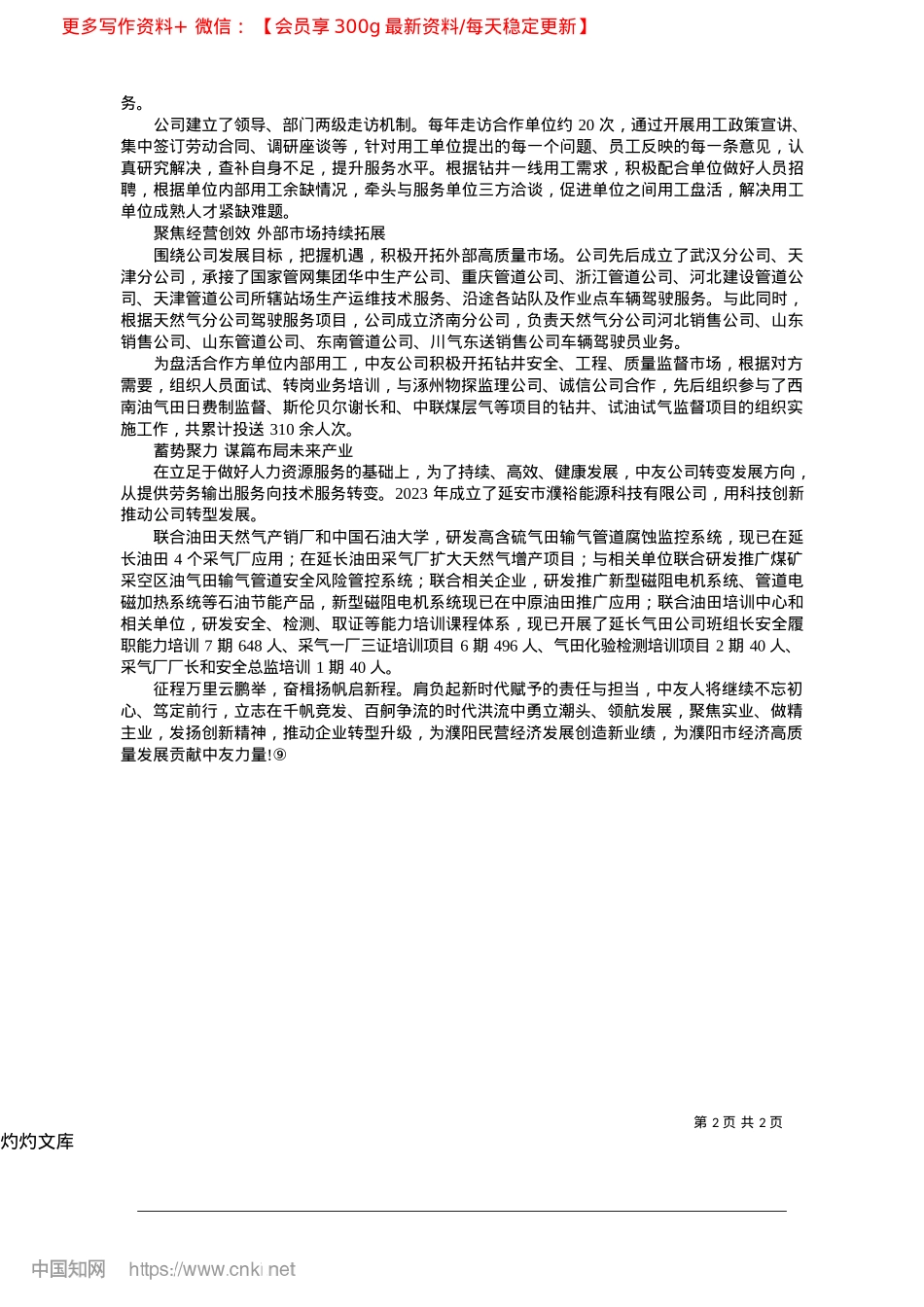 2025.04蝶变奋进路__奋楫正当时_本报记者__杜鹏.docx_第2页