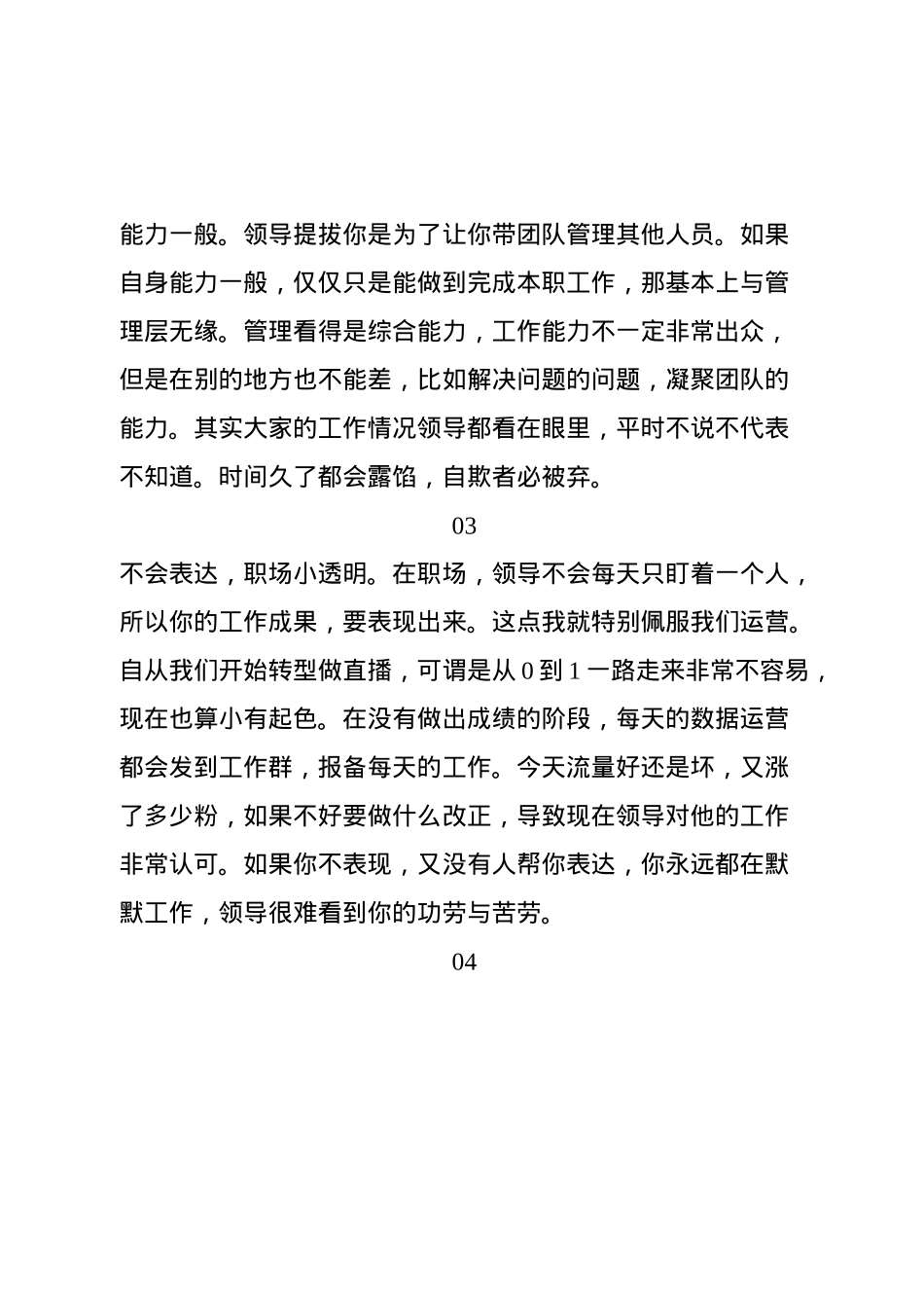 不被领导提拔的人,都有这5个特征.docx_第2页