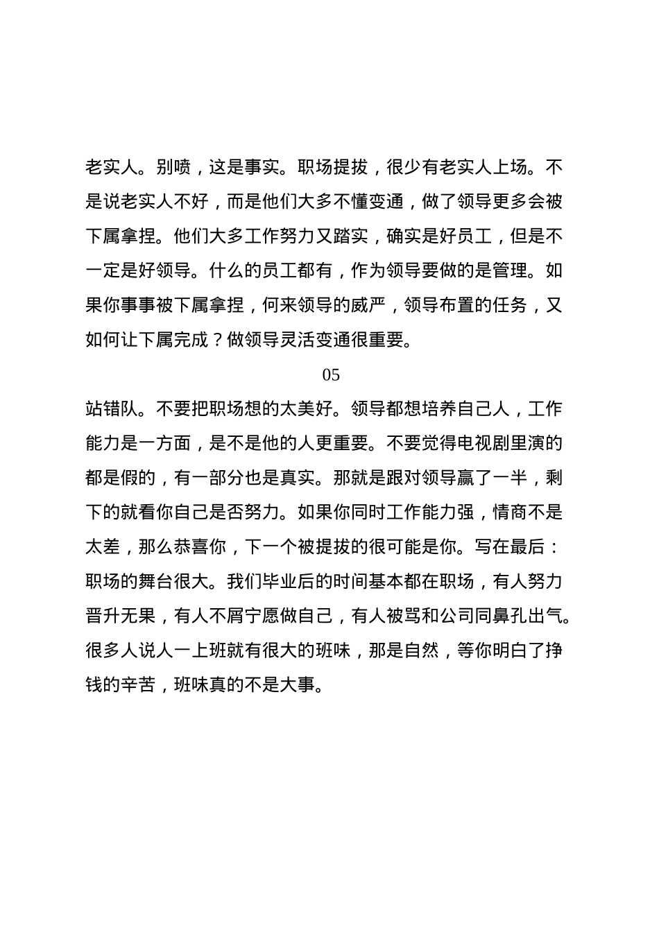 不被领导提拔的人,都有这5个特征.docx_第3页