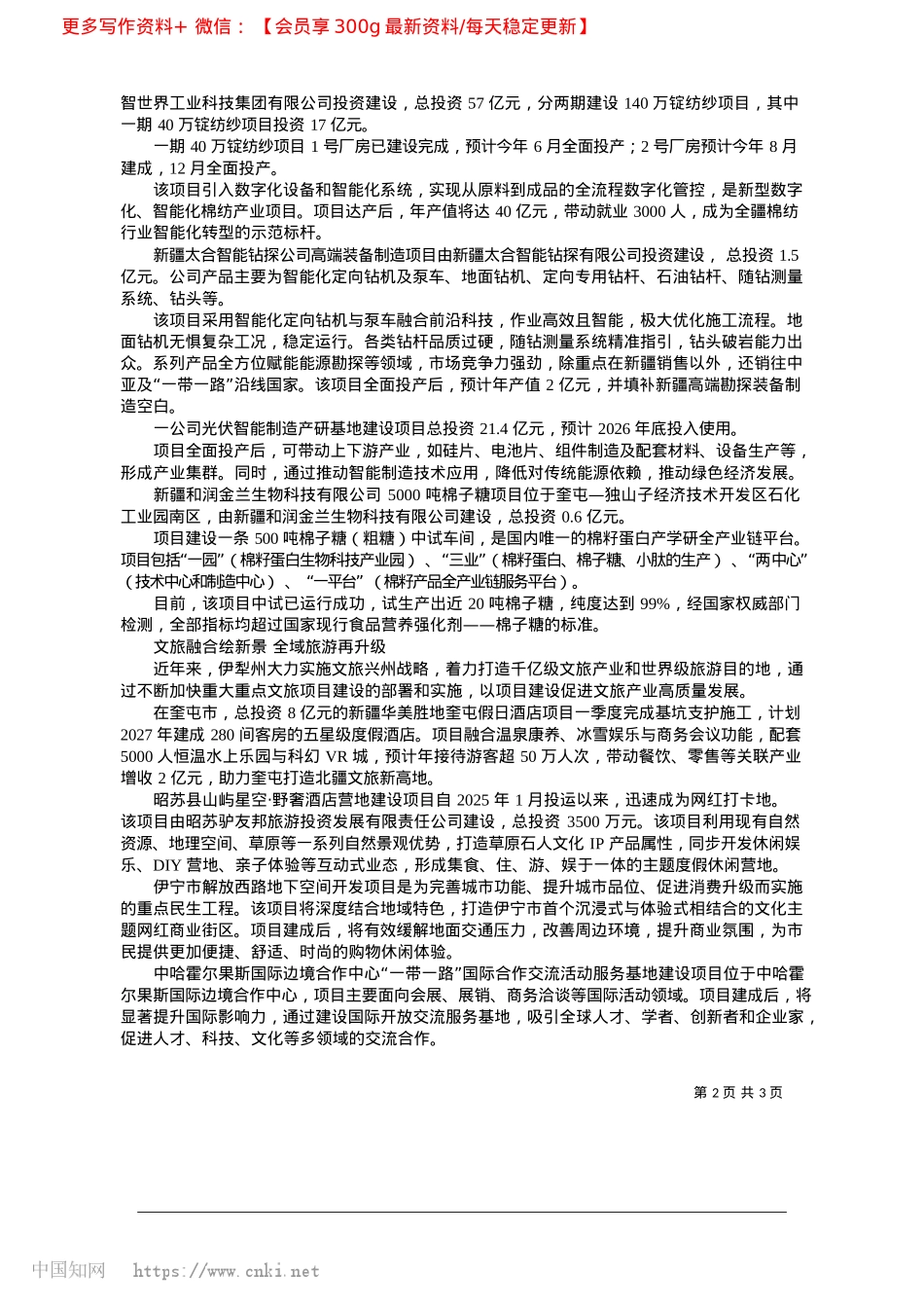 2025.04东方风来满眼春__项目建设势如虹_本报记者__卢钟__李亚锋..._孙艺男__阿来__陈天金.docx_第2页