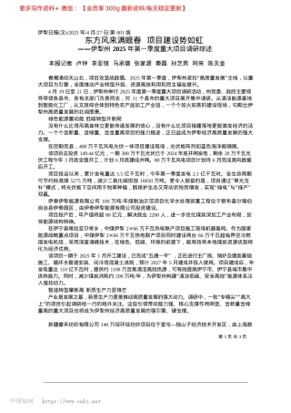 2025.04东方风来满眼春__项目建设势如虹_本报记者__卢钟__李亚锋..._孙艺男__阿来__陈天金.docx