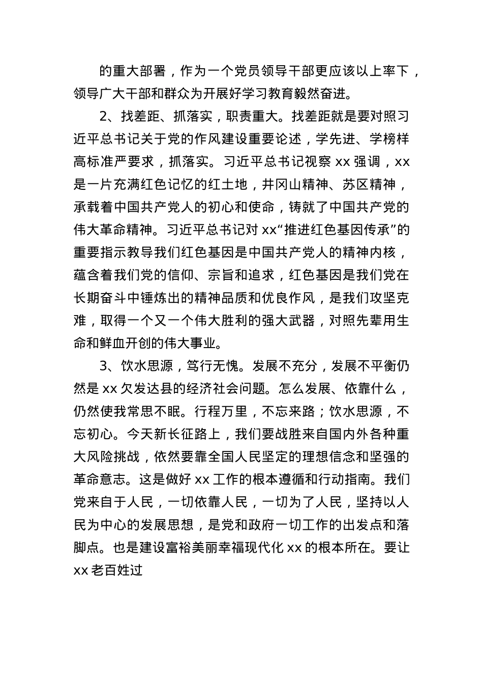 不忘初心、砥砺作风,推进人大工作平稳发展——深入贯彻中央BXGD精神学习教育专题X课(1).docx_第2页