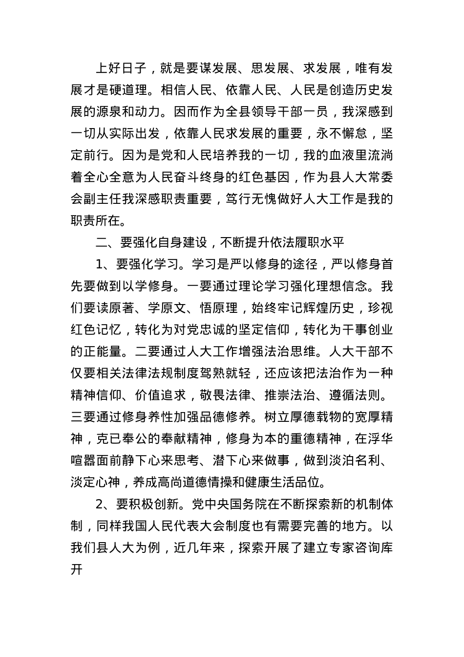 不忘初心、砥砺作风,推进人大工作平稳发展——深入贯彻中央BXGD精神学习教育专题X课.docx_第3页