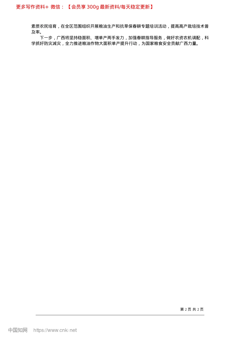 2025.03广西:早谋划强部署__千方百计稳定粮食生产_广西壮族自治区农业农村厅.docx_第2页