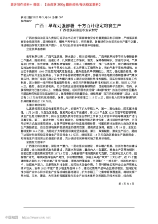 2025.03广西：早谋划强部署__千方百计稳定粮食生产_广西壮族自治区农业农村厅.docx