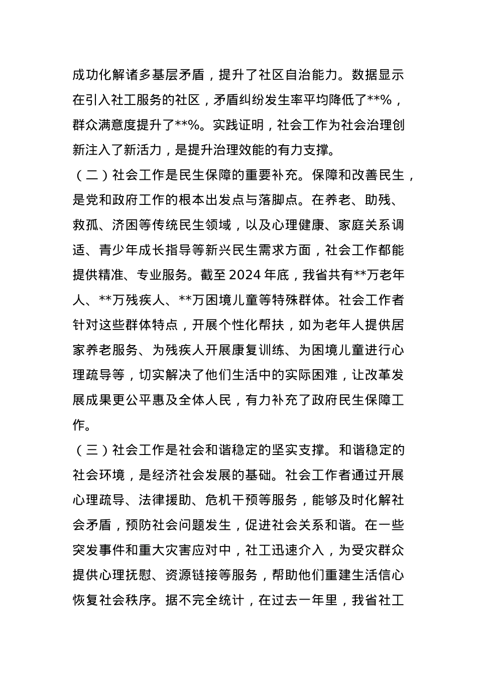 部长在2025年全省首届社会工作者职业技能大赛开幕式上的致辞.docx_第2页