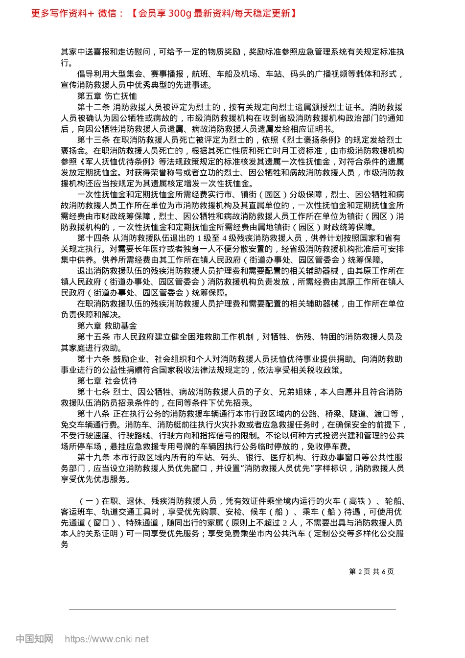 2025.04东莞市消防救援队伍职业保障实施办法.docx_第2页