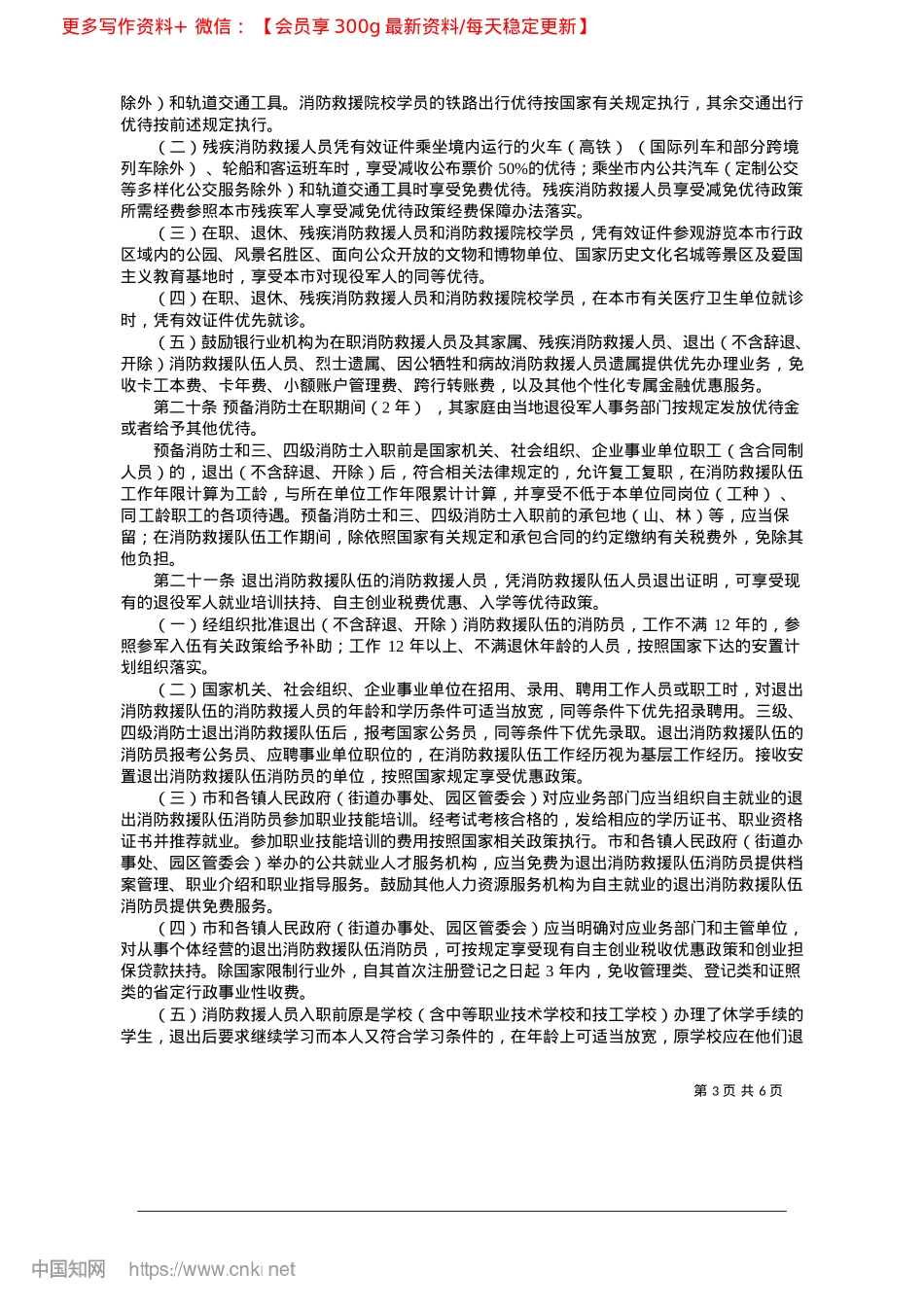 2025.04东莞市消防救援队伍职业保障实施办法.docx_第3页