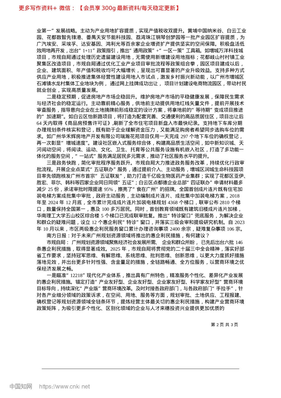 2025.03规划资源领域改革__助力营商环境升级_南方日报记者__李鹏程.docx_第2页