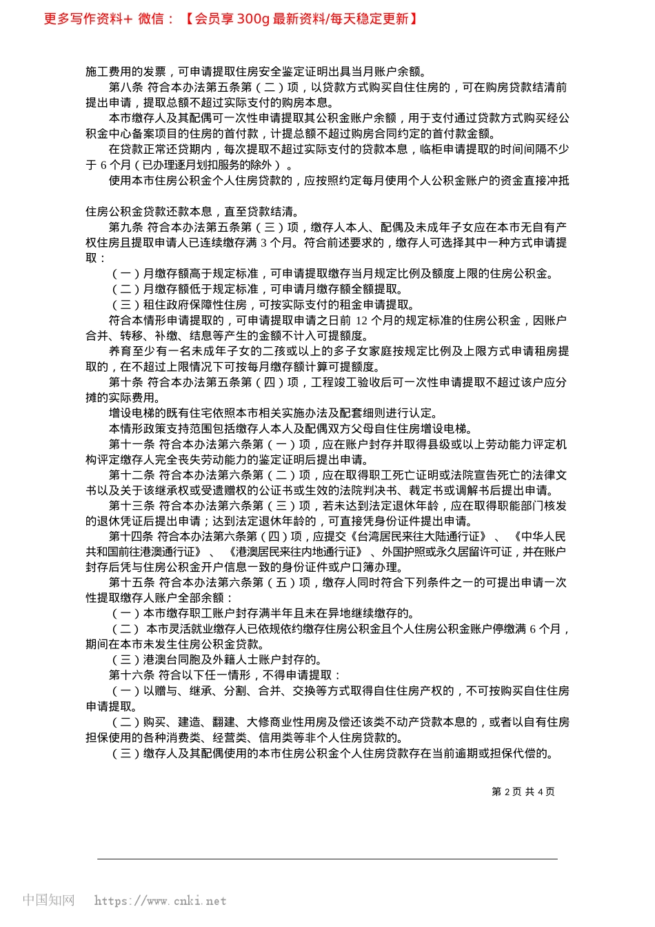 2025.04东莞市住房公积金提取管理办法.docx_第2页