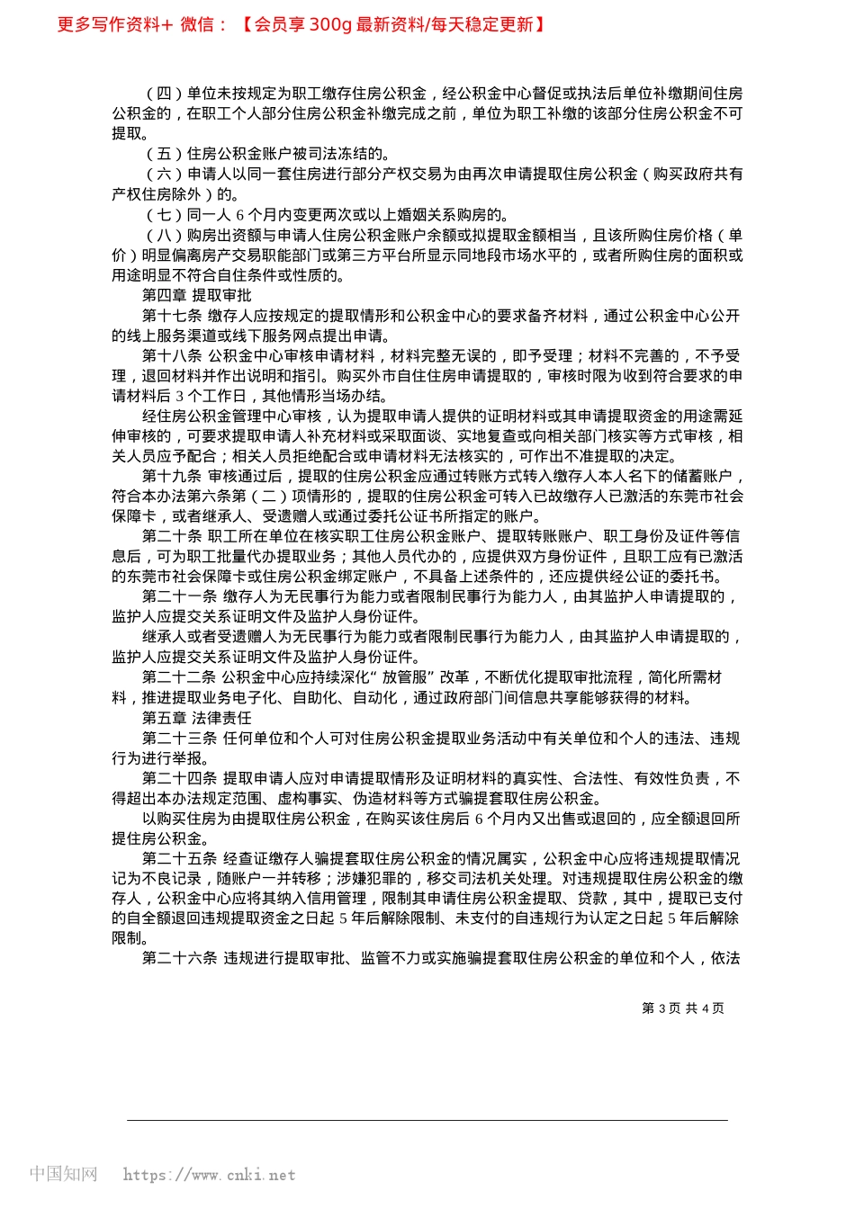 2025.04东莞市住房公积金提取管理办法.docx_第3页