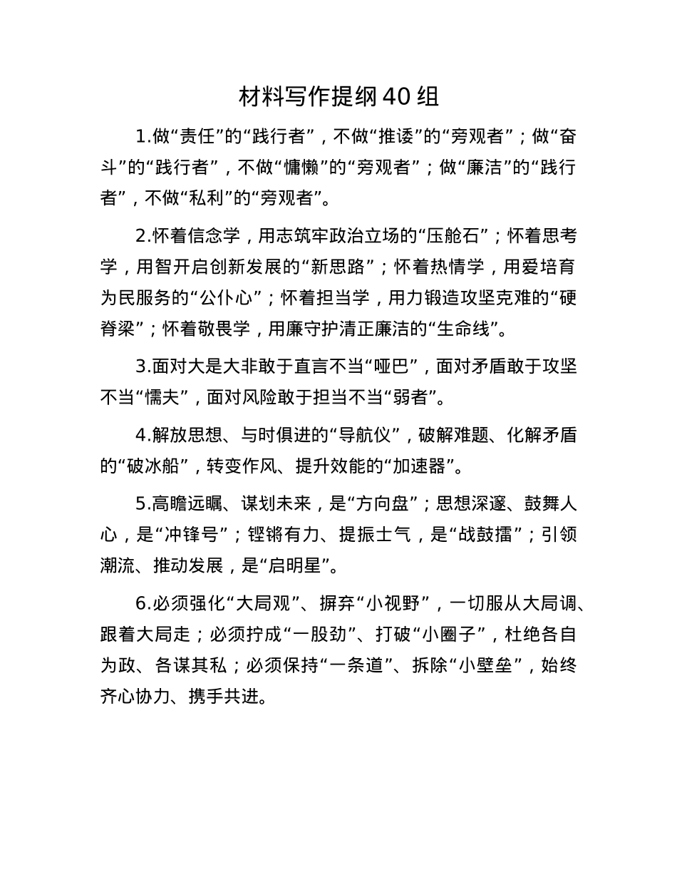 材料写作提纲40组.docx_第1页