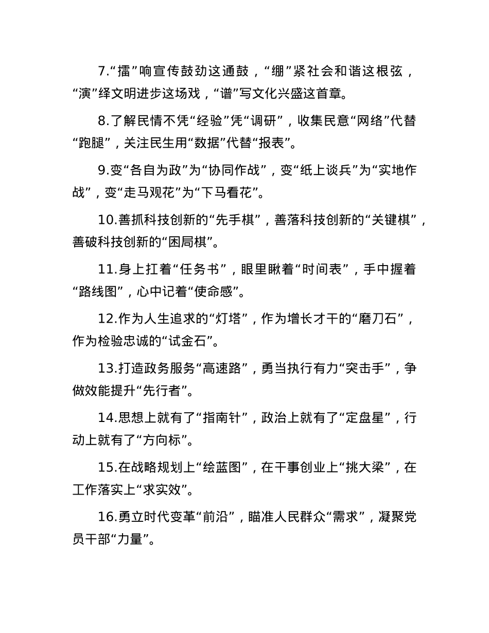 材料写作提纲40组.docx_第2页