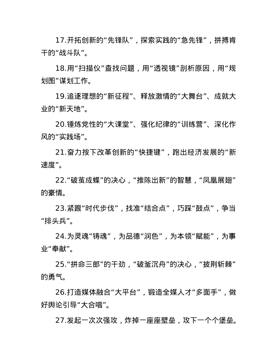 材料写作提纲40组.docx_第3页