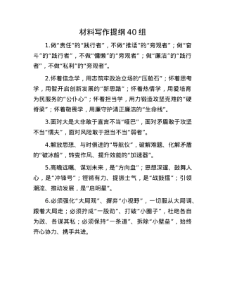 材料写作提纲40组.docx